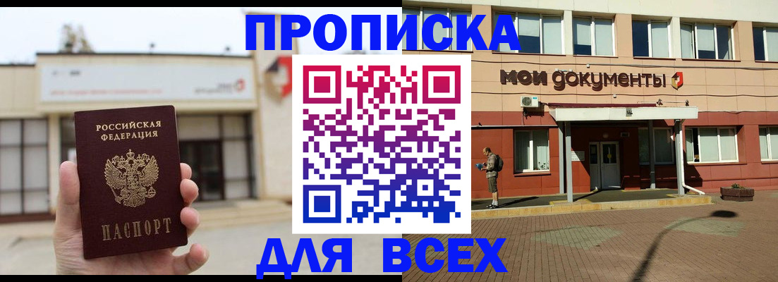 прописка в Буинске