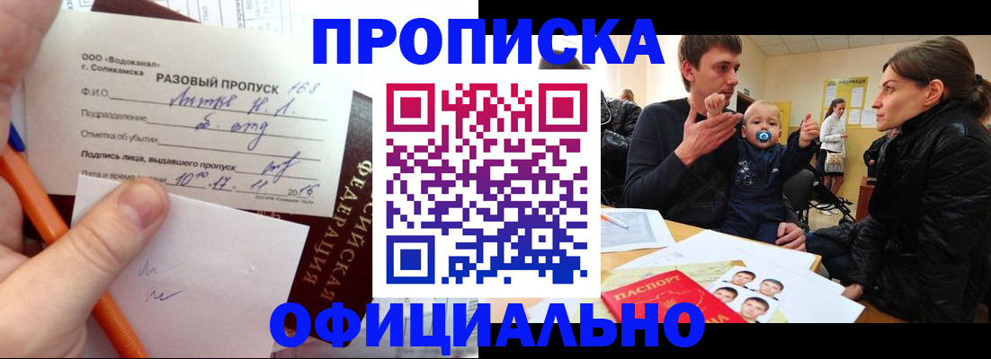 временная регистрация купить в Буинске