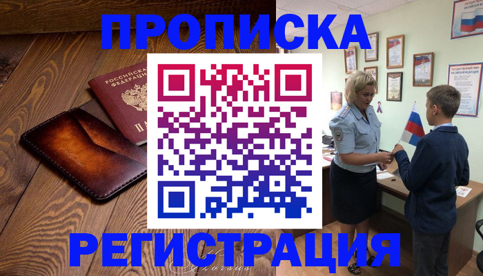 прописка ребенка в Буинске