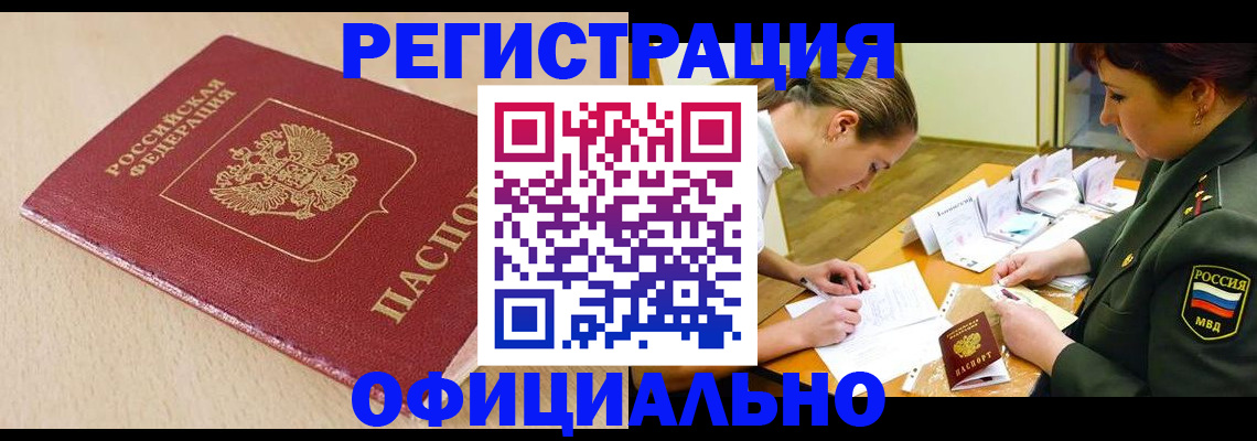 временная регистрация законно в Буинске