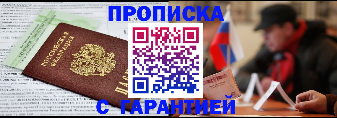 временная регистрация для школы в Буинске